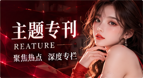 专题专刊主题图片